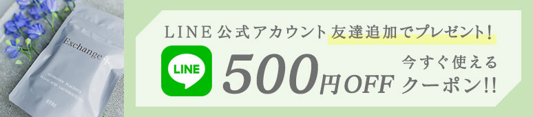 LINE公式アカウント友達追加でプレゼント500円OFFクーポン