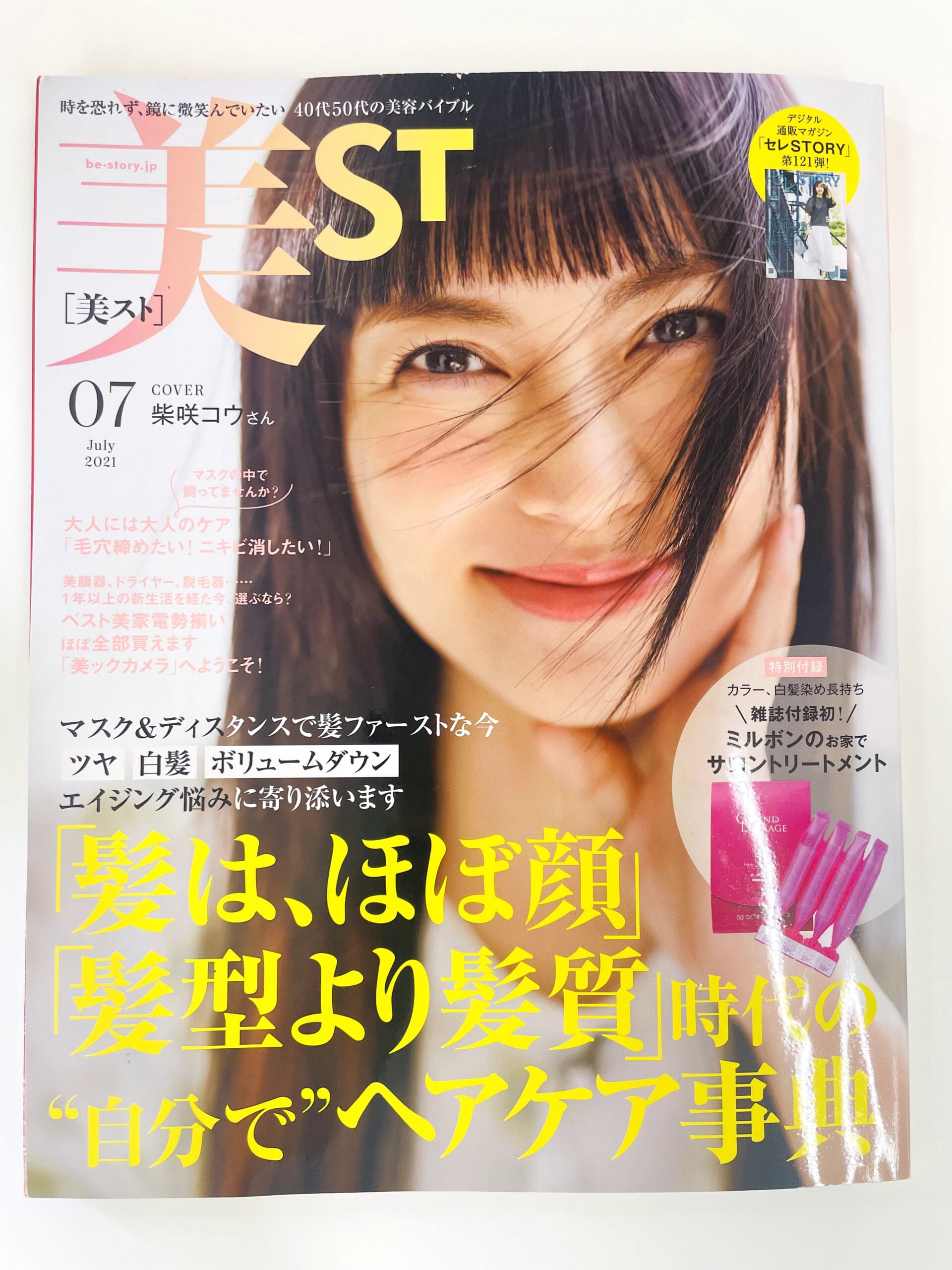 美ST７月号